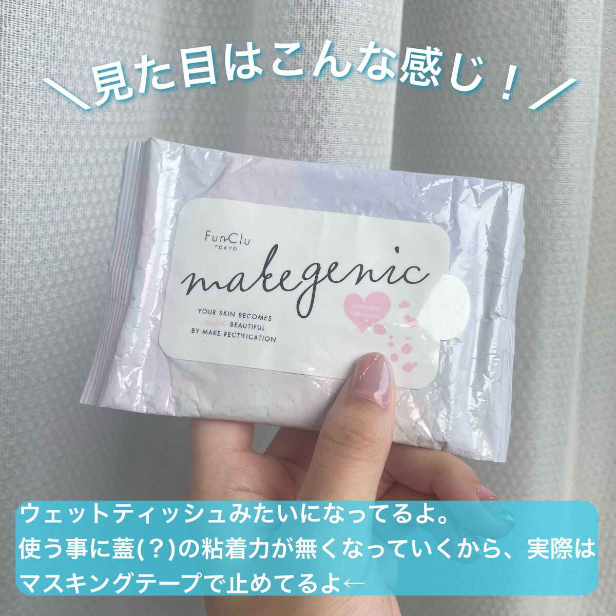 メイク直し用乳液コットンシート (ボタニカルモイスト)/makegenic(メイクジェニック)/フェイスシートを使ったクチコミ（2枚目）