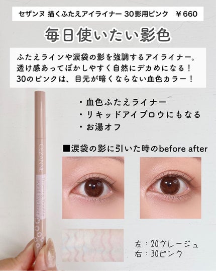 描くふたえアイライナー/CEZANNE/リキッドアイライナーを使ったクチコミ(1枚目)