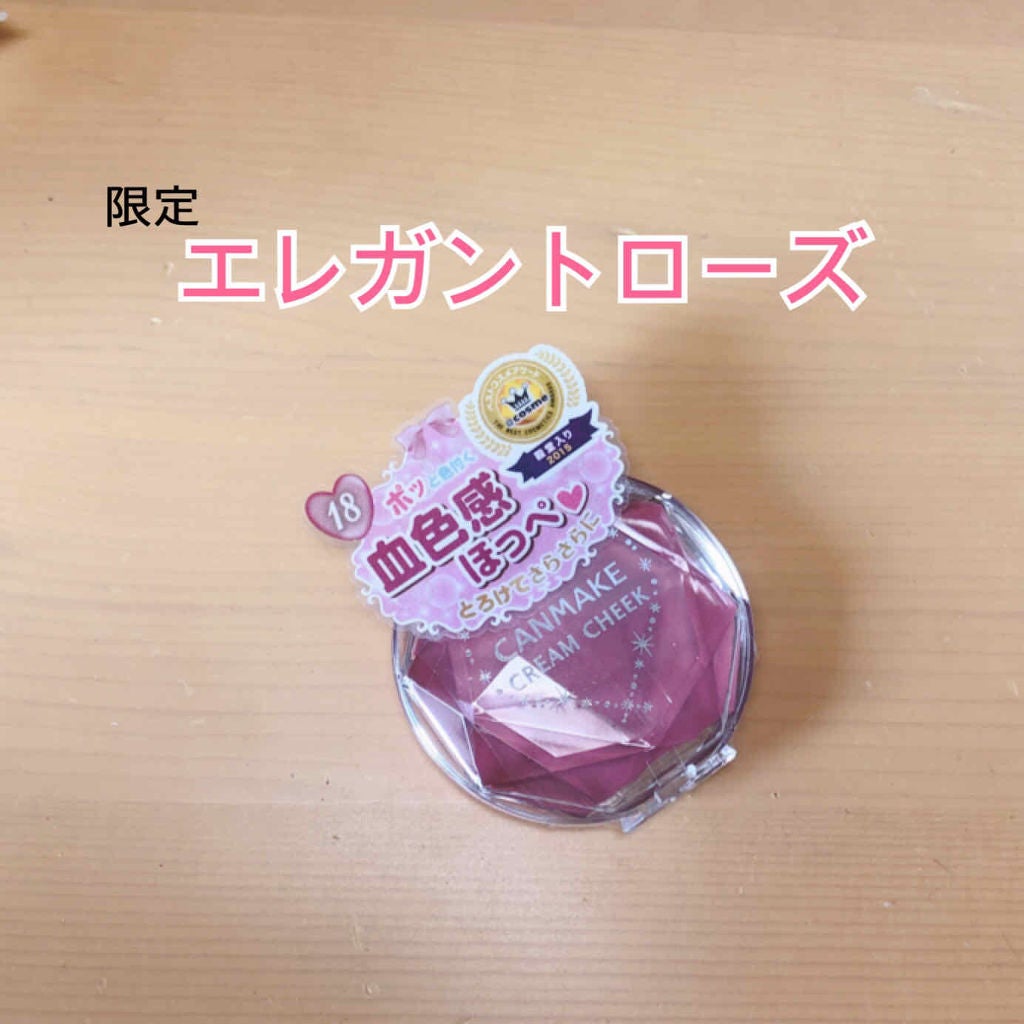 クリームチーク/キャンメイク/ジェル・クリームチークを使ったクチコミ(1枚目)