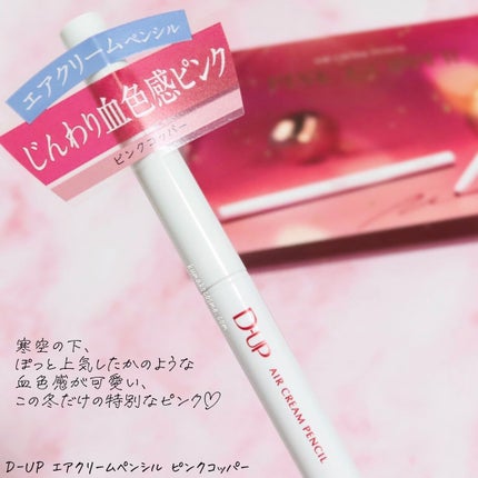 エアクリームペンシル /D-UP/ペンシルアイライナーを使ったクチコミ(2枚目)