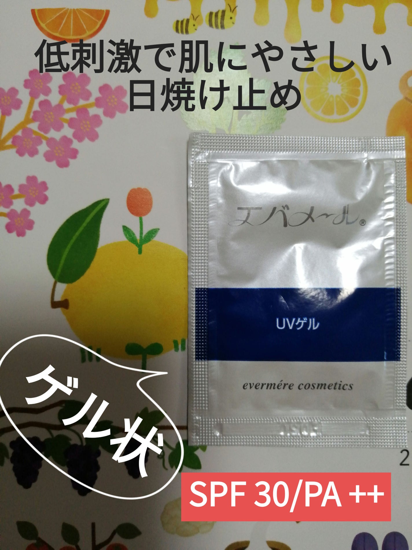 エバメールUVゲル/エバメール/日焼け止めジェルを使ったクチコミ(1枚目)
