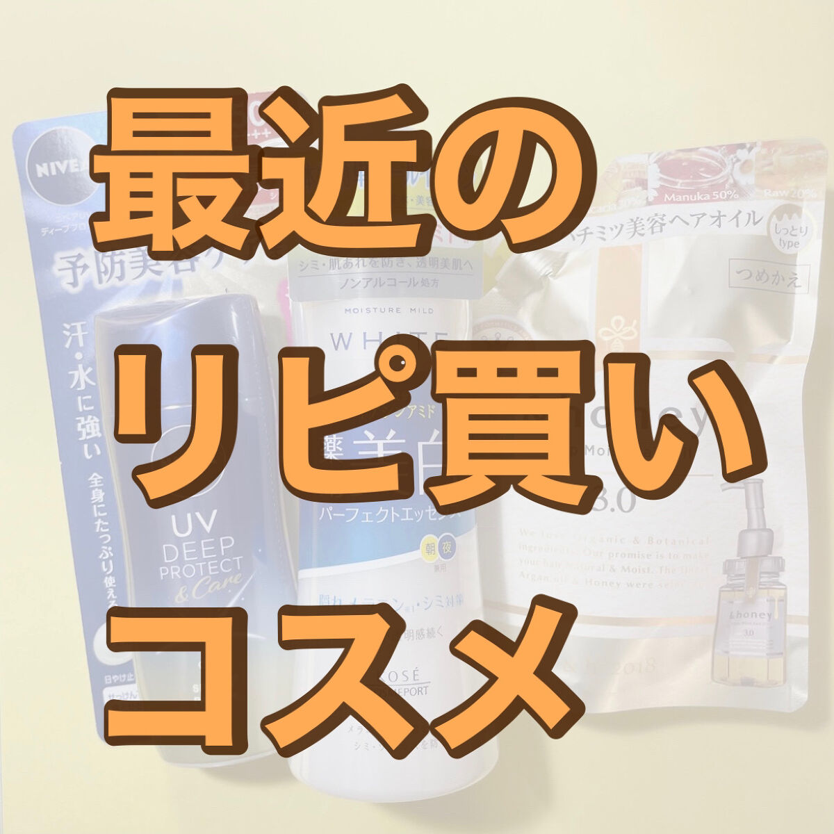 ディープモイスト ヘアオイル3.0/&honey/ヘアオイルを使ったクチコミ（1枚目）