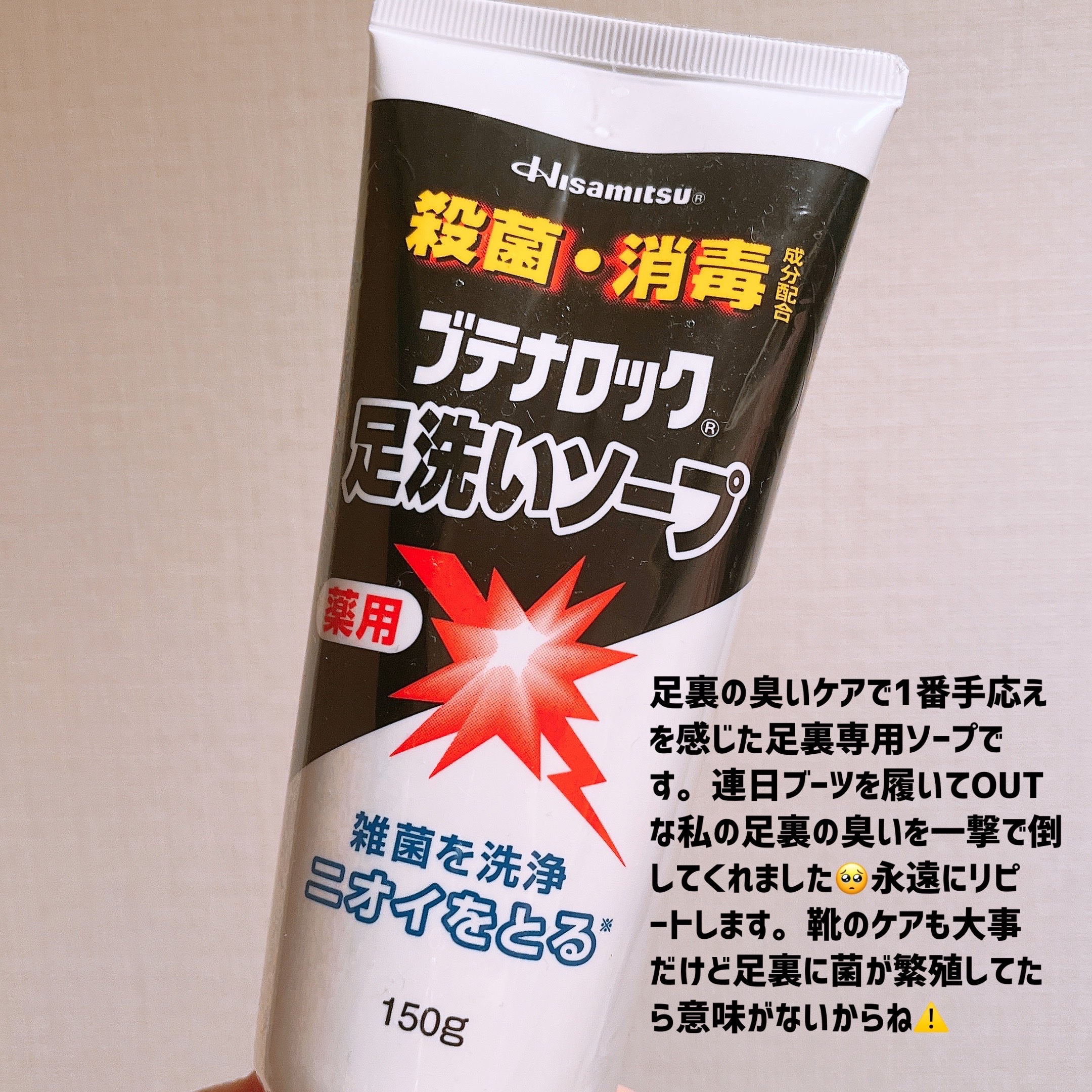 ブテナロック足洗いソープ/久光製薬/レッグ・フットケアを使ったクチコミ（2枚目）