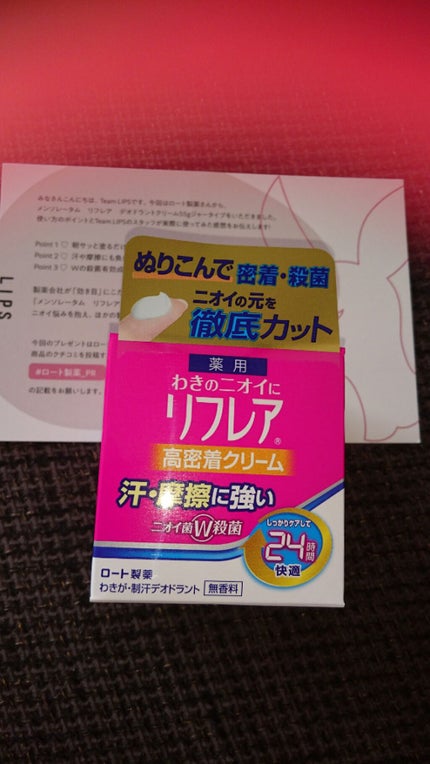 メンソレータム リフレア デオドラントクリーム/リフレア/デオドラント・制汗剤を使ったクチコミ(2枚目)