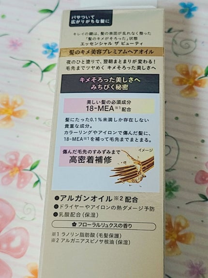 髪のキメ美容プレミアムヘアオイル/エッセンシャル/ヘアオイルを使ったクチコミ(3枚目)