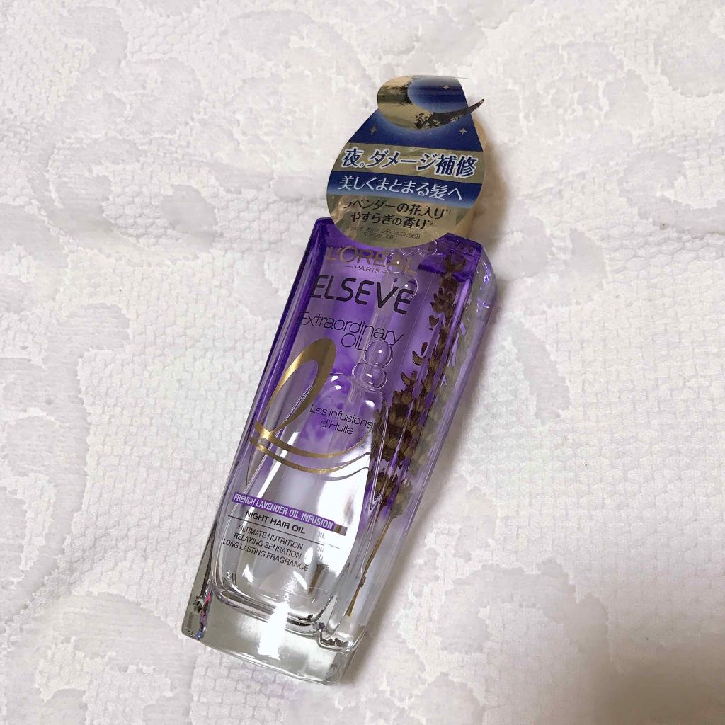 エクストラオーディナリー オイル ナイト ラベンダー ヘアオイル/ロレアル パリ/ヘアオイルを使ったクチコミ(1枚目)
