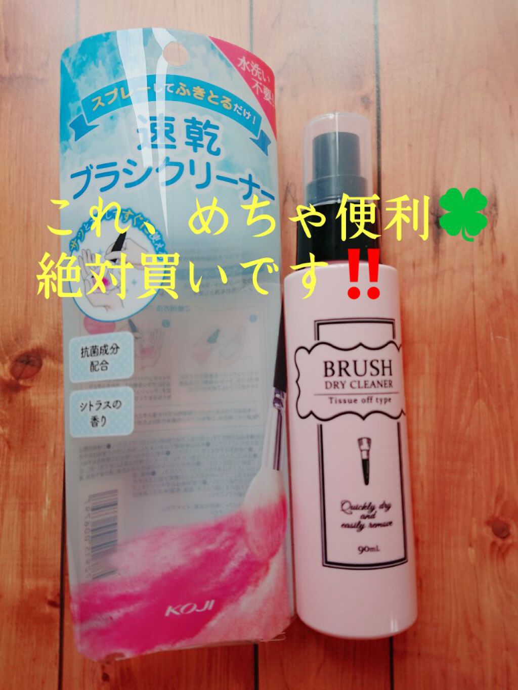 ブラシドライクリーナー/コージー/メイクブラシを使ったクチコミ(1枚目)