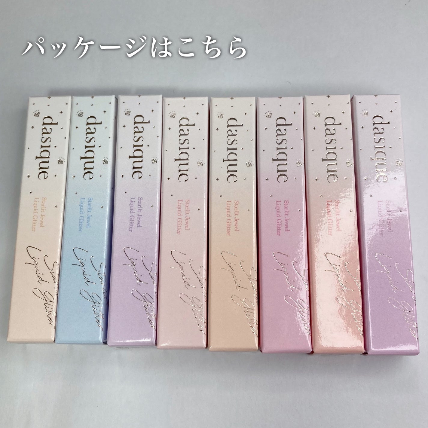 スターリットジュエルリキッドグリッター/dasique/グリッターを使ったクチコミ(8枚目)