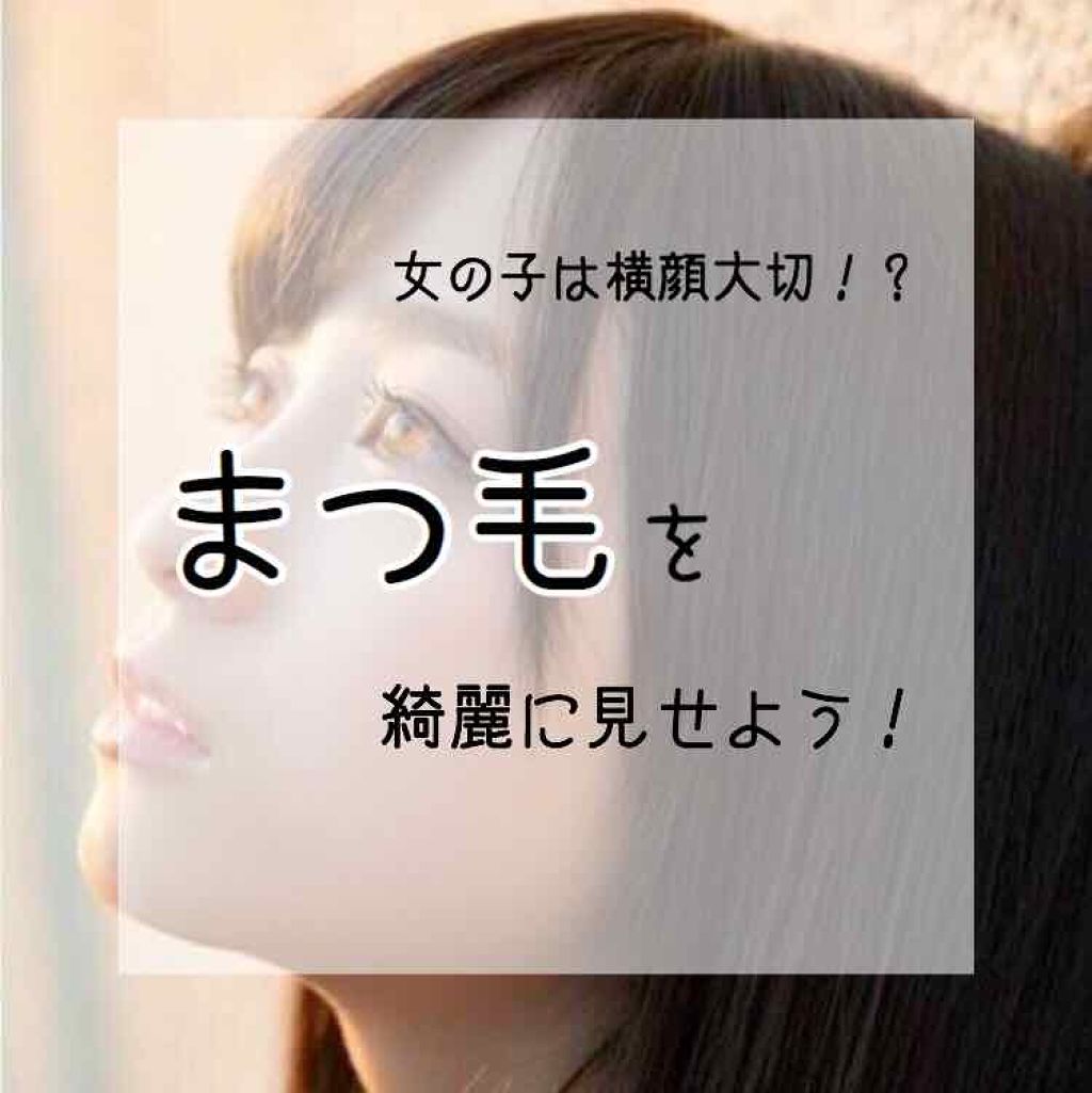 THE まつ毛美容液/UZU BY FLOWFUSHI/まつげ美容液を使ったクチコミ（1枚目）