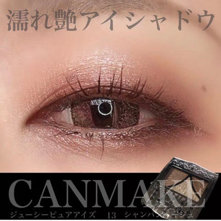 ジューシーピュアアイズ/キャンメイク/アイシャドウパレットを使ったクチコミ(1枚目)