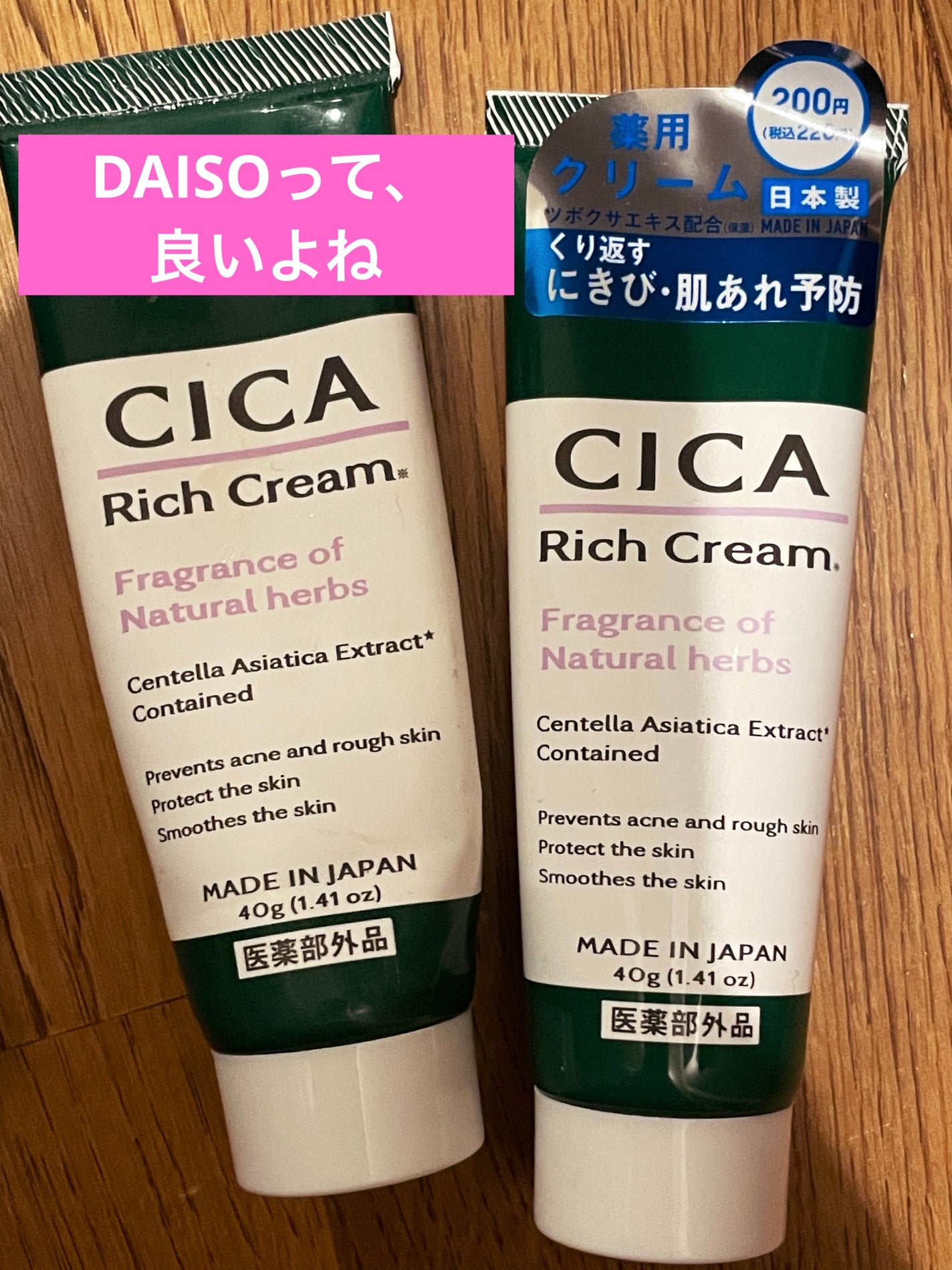 CICA リッチクリーム D/DAISO/フェイスクリームを使ったクチコミ(1枚目)