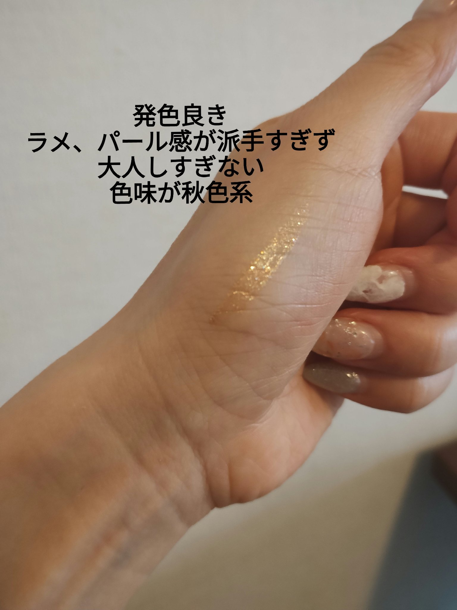 グリッターライナー(MFL リキッドアイシャドウ) イエローゴールド/moitiful/グリッターを使ったクチコミ（2枚目）