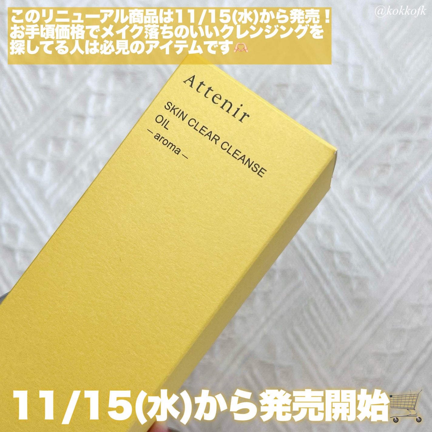 スキンクリア クレンズ オイル <アロマタイプ>/アテニア/オイルクレンジングを使ったクチコミ(4枚目)