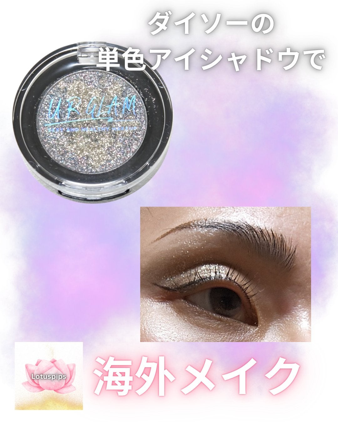 URGLAM SPARKLE EYESHADOW/U R GLAM/単色アイシャドウを使ったクチコミ(1枚目)