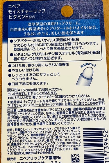 モイスチャーリップ ビタミンE/ニベア/リップケア・リップクリームを使ったクチコミ（2枚目）