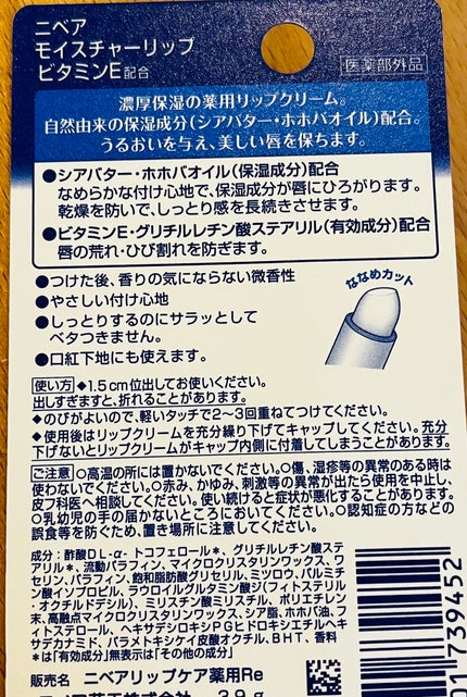 モイスチャーリップ ビタミンE/ニベア/リップクリームを使ったクチコミ(2枚目)