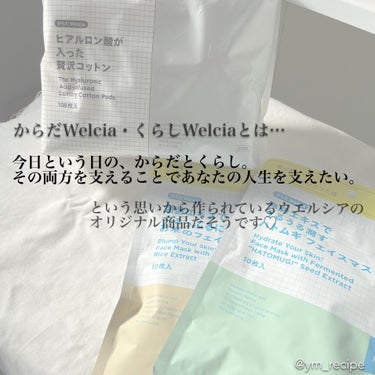 ヒアルロン酸が入った贅沢コットン/からだWelcia・くらしWelcia/コットンを使ったクチコミ（2枚目）