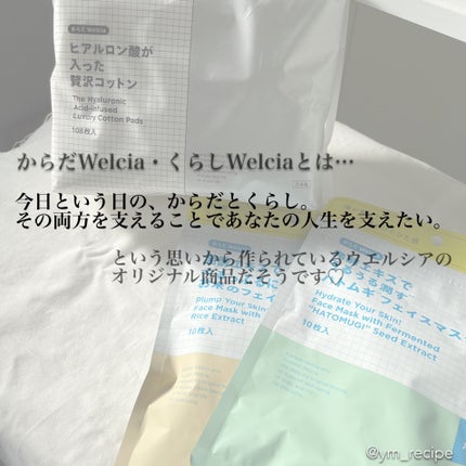 発酵エキスでぷるっぷるに整えるお米のフェイスマスク/からだWelcia・くらしWelcia/シートマスク・パックを使ったクチコミ(2枚目)