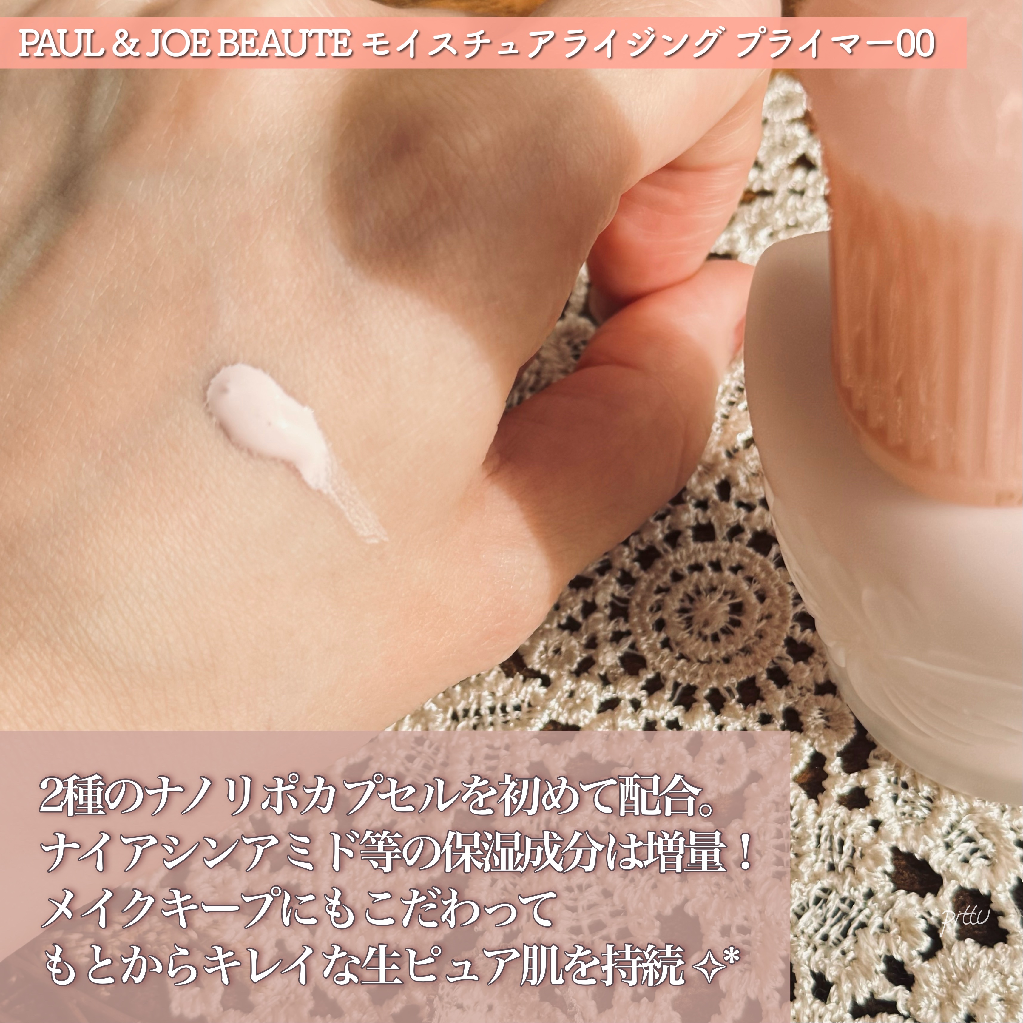 モイスチュアライジング プライマー/PAUL & JOE BEAUTE/化粧下地を使ったクチコミ（3枚目）