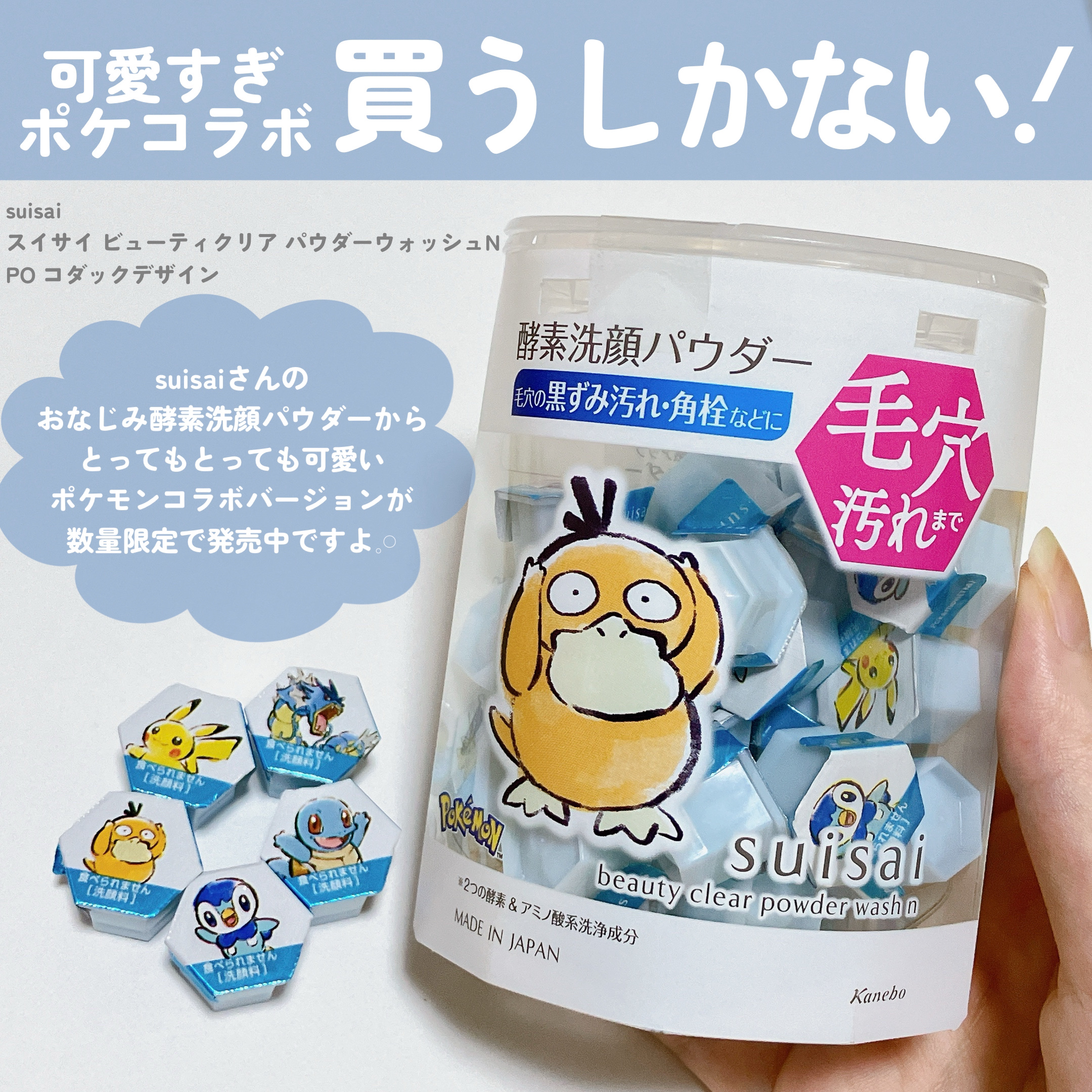 スイサイ ビューティクリア パウダーウォッシュN｜suisaiの口コミ