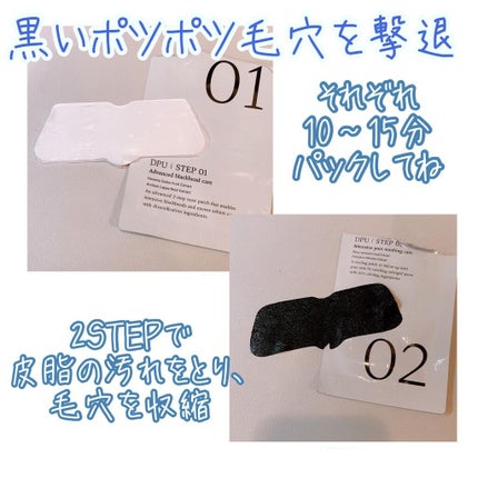 ブラックヘッドクリア2ステップノーズパッチ/DPU/シートマスク・パックを使ったクチコミ(2枚目)