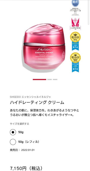 エッセンシャルイネルジャ ハイドレーティング クリーム/SHISEIDO/フェイスクリームを使ったクチコミ（3枚目）