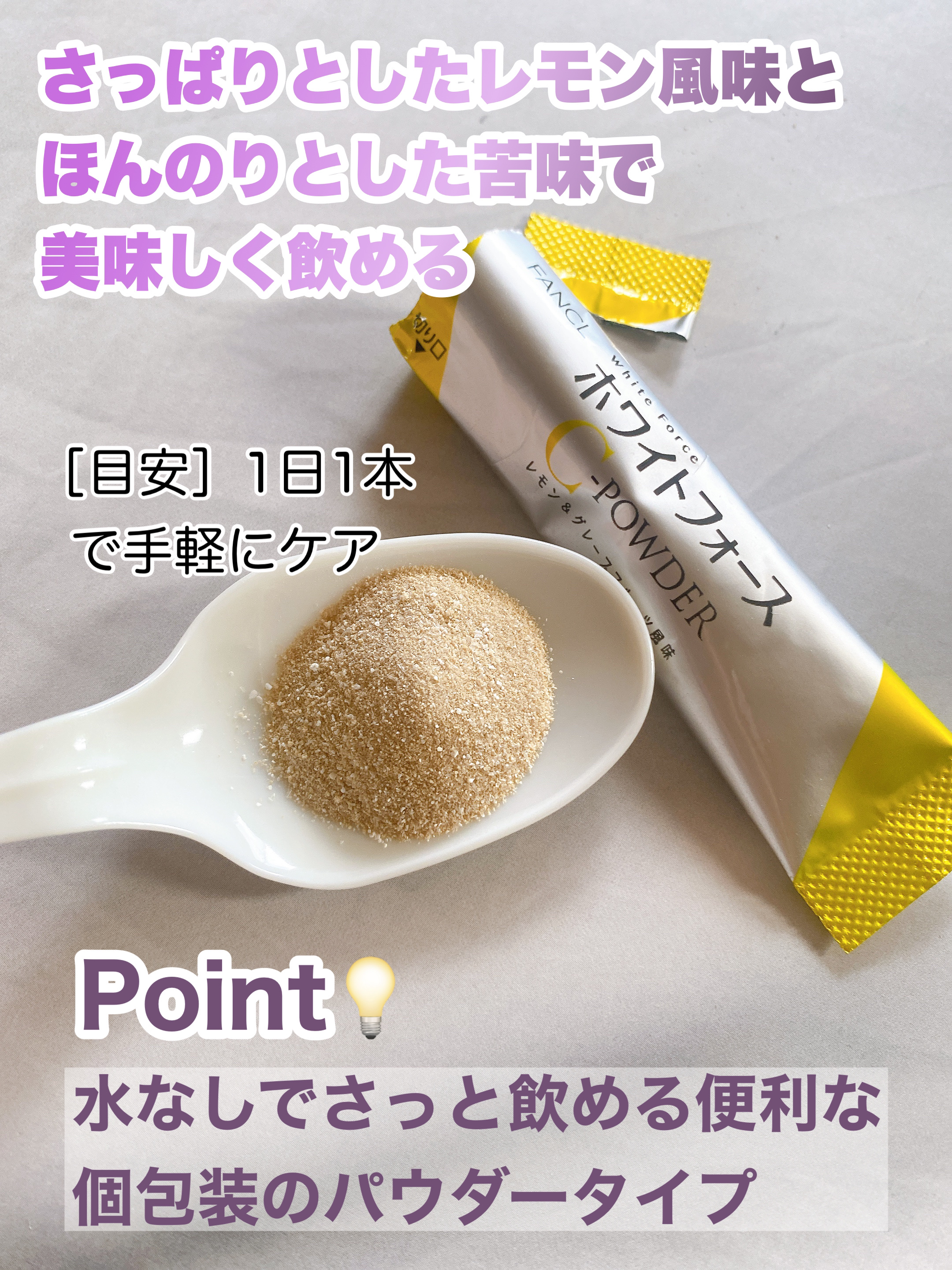 ホワイトフォース Cパウダー/ファンケル/美容サプリメントを使ったクチコミ（3枚目）