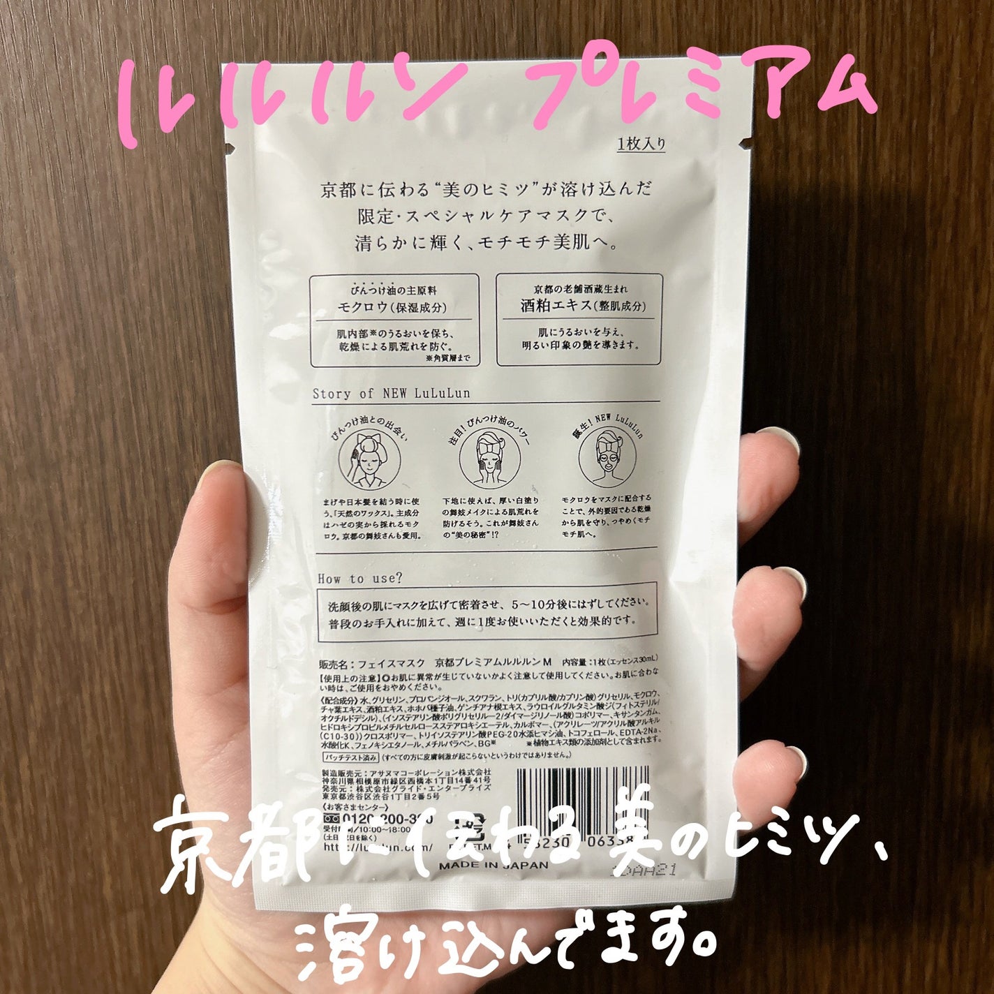 京都ルルルン 舞妓肌マスク/ルルルン/シートマスク・パックを使ったクチコミ(2枚目)