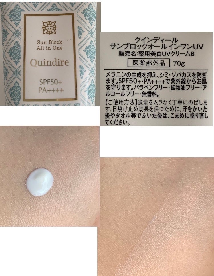 サンブロックオールインワンUV/クインディール/日焼け止めクリームを使ったクチコミ(2枚目)