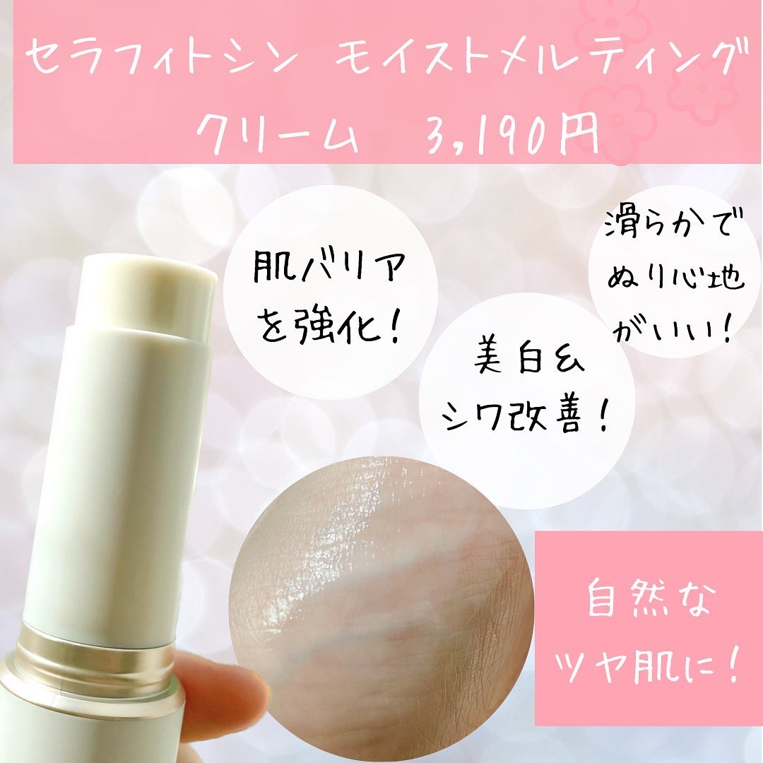 セラフィトシンメルティングクリーム/MY SKIN SOULOGY/フェイスクリームを使ったクチコミ（3枚目）