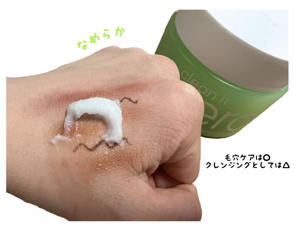 クリーンイットゼロ クレンジングバーム ポアクラリファイング/BANILA CO/クレンジングバームを使ったクチコミ（2枚目）