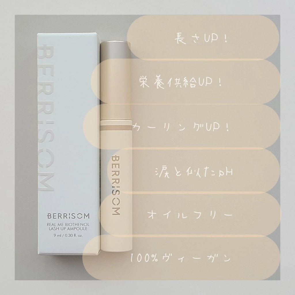 リアルミービオテノールラッシュアップアンプル/ベリサム/まつげ美容液を使ったクチコミ(2枚目)