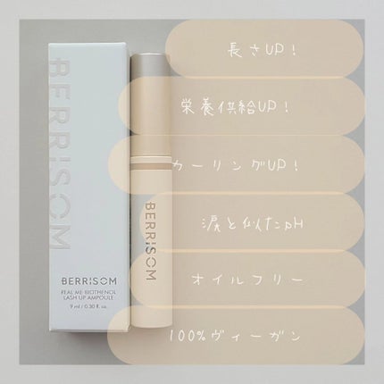リアルミービオテノールラッシュアップアンプル/ベリサム/まつげ美容液を使ったクチコミ(2枚目)