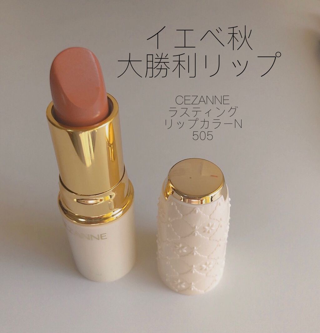 ラスティング リップカラーN/CEZANNE/口紅を使ったクチコミ(1枚目)