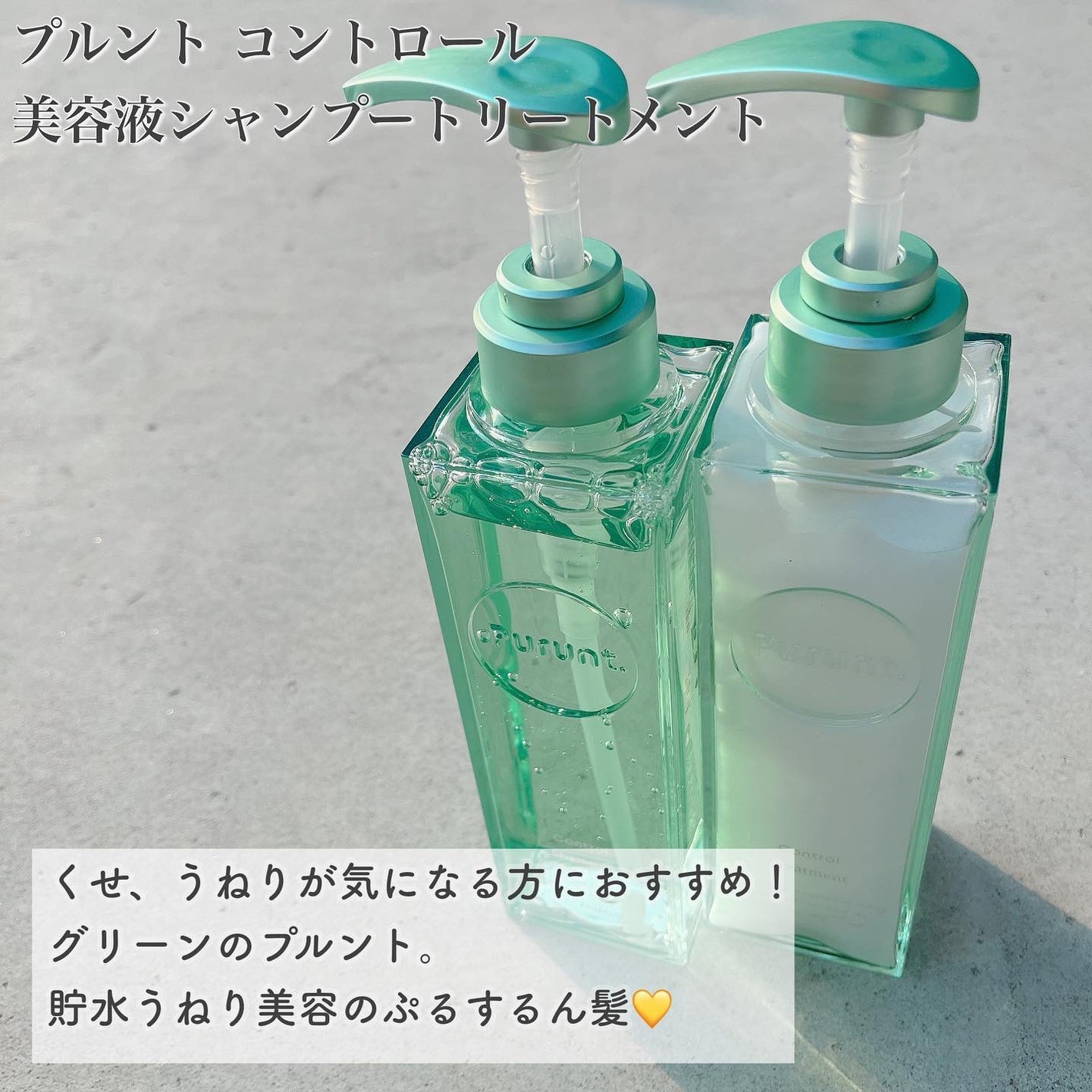 プルント コントロール美容液シャンプー/トリートメント/Purunt./市販シャンプーを使ったクチコミ(2枚目)