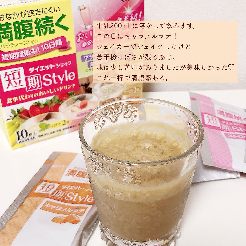 短期スタイル ダイエットシェイク/井藤漢方製薬/美容ドリンクを使ったクチコミ(3枚目)