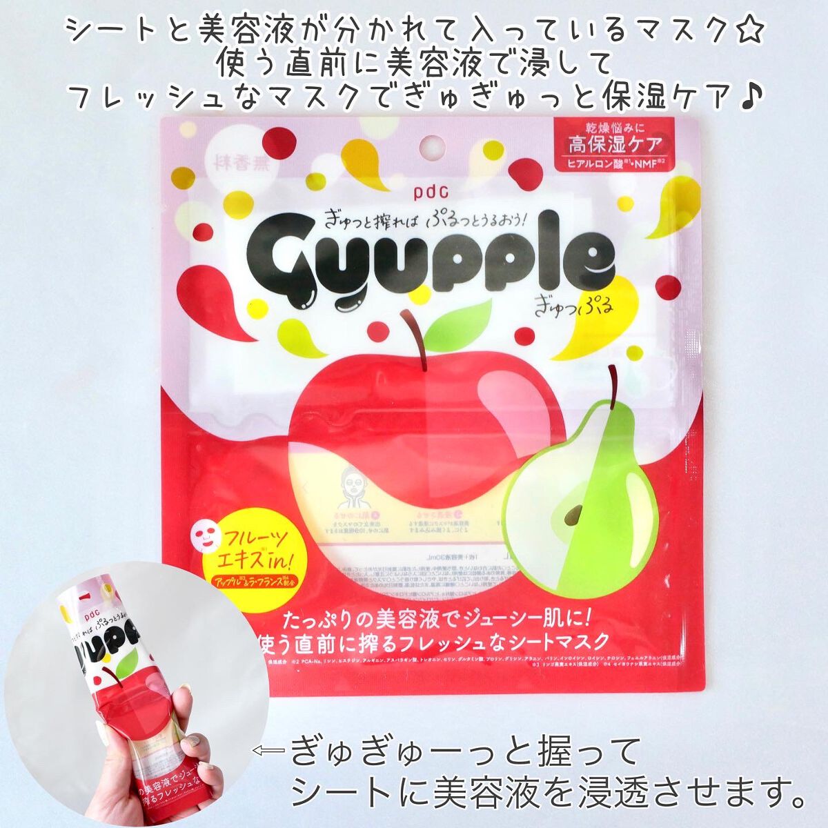 ぎゅっぷる エッセンスマスク A&L/pdc/シートマスク・パックを使ったクチコミ(4枚目)