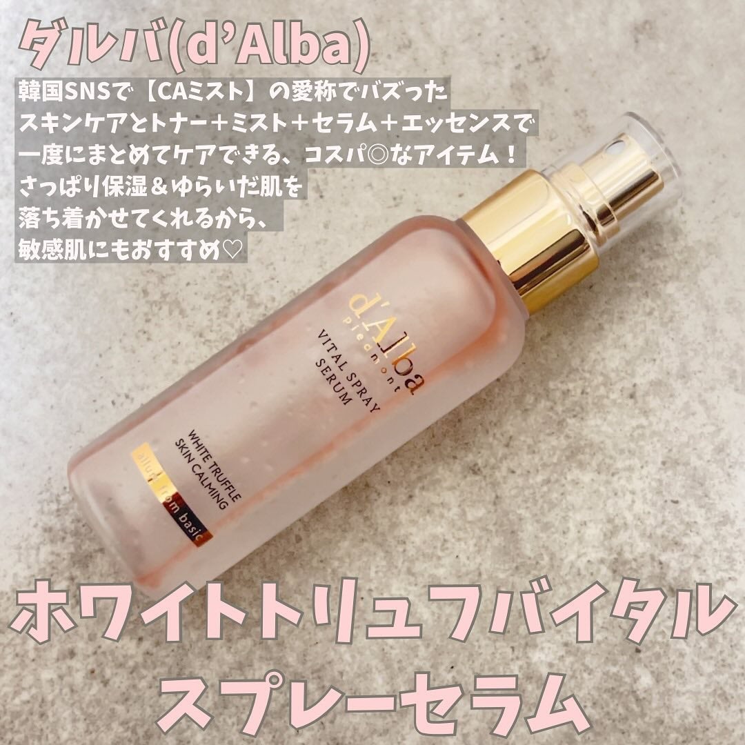 ダルバ ホワイトトリュフバイタルスプレーセラム/ダルバ/ミスト状化粧水を使ったクチコミ(1枚目)