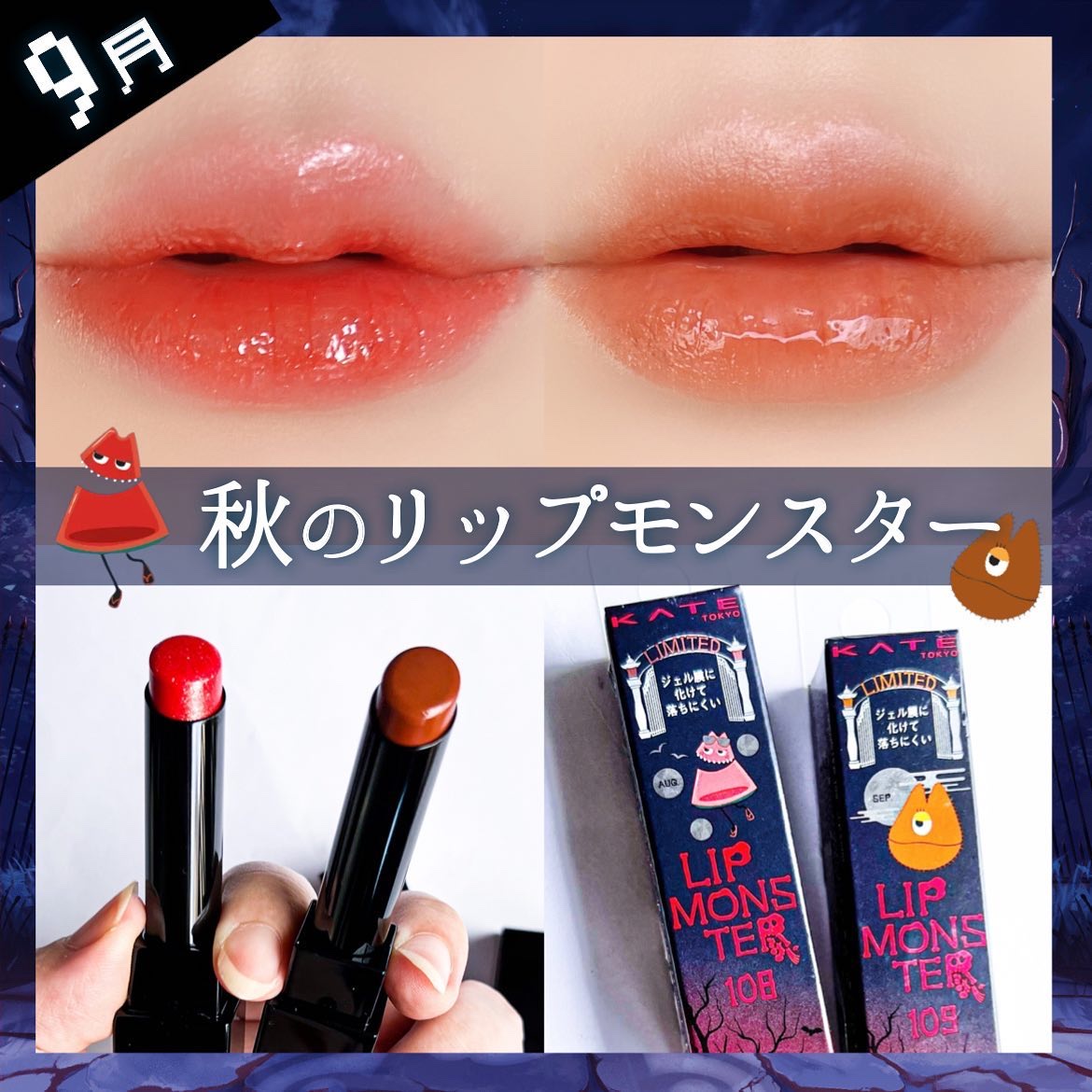 ケイト リップモンスター/KATE/口紅を使ったクチコミ（1枚目）