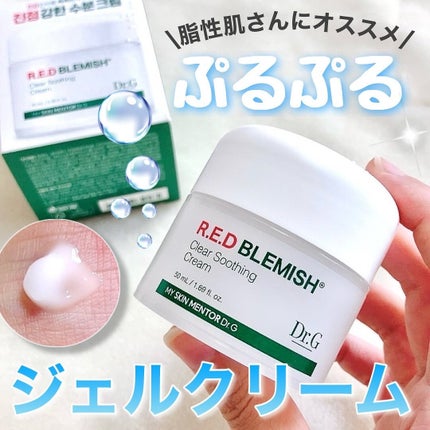 レッドブレミッシュ クリアスージングクリーム/Dr.G/フェイスクリームを使ったクチコミ(1枚目)