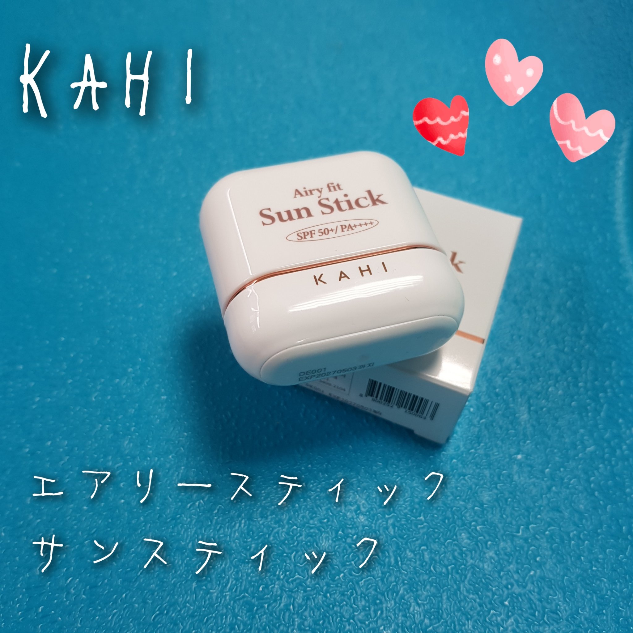 エアリーフィットサンスティック/KAHI/日焼け止めスティックを使ったクチコミ（1枚目）
