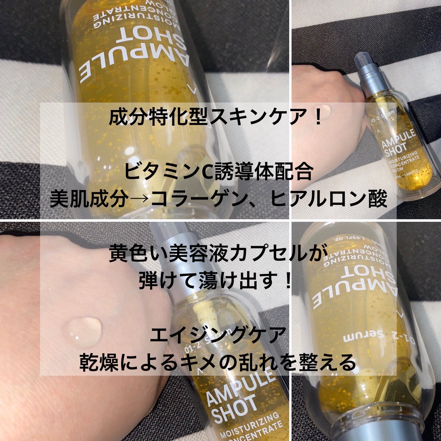 モイスチャーライジング コンセントレートグロウ セラム/AMPULE SHOT/美容液を使ったクチコミ(1枚目)