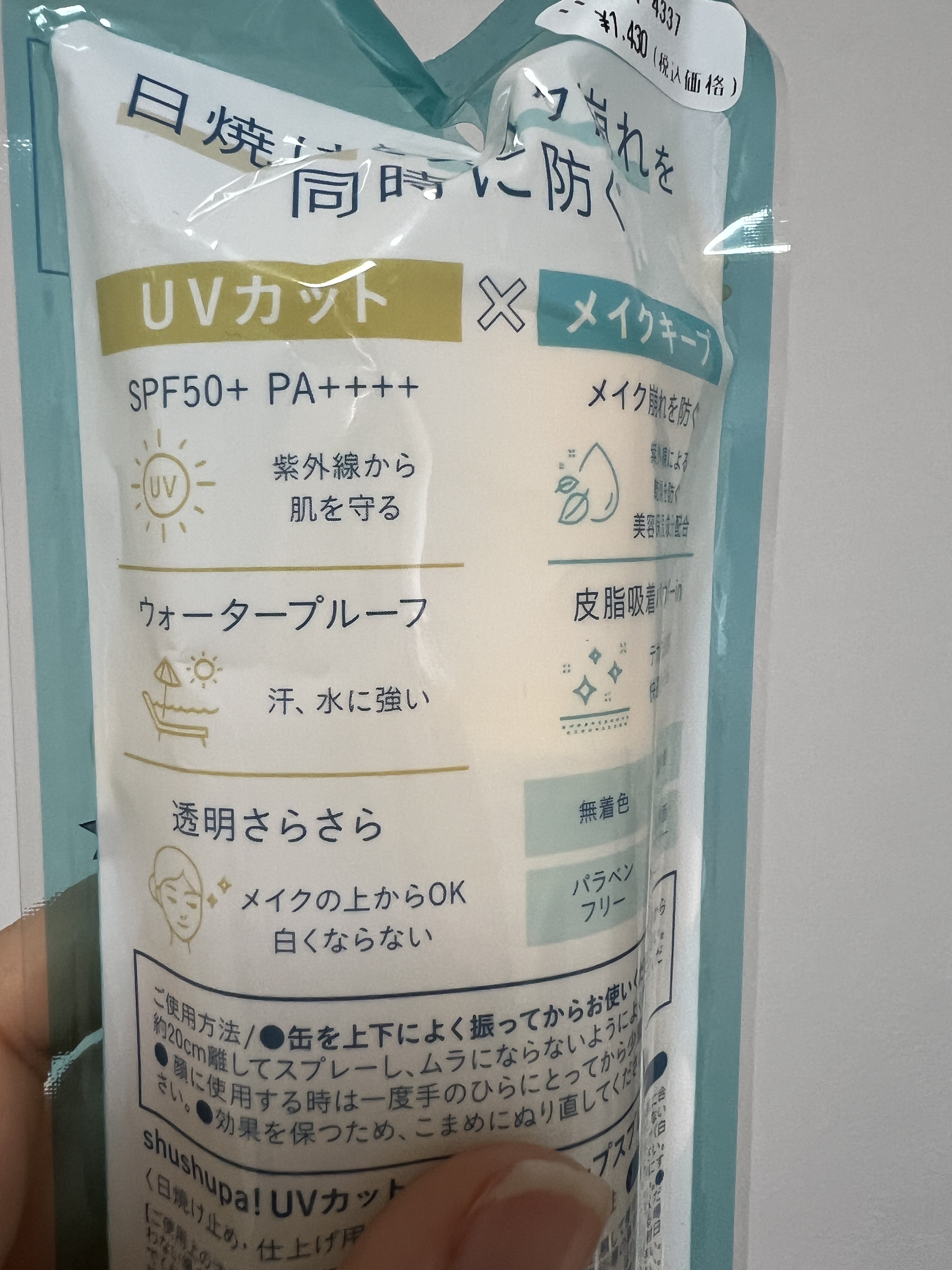 UVカット＆メイクキープスプレー+ /shushupa!/日焼け止めミスト・スプレーを使ったクチコミ（2枚目）