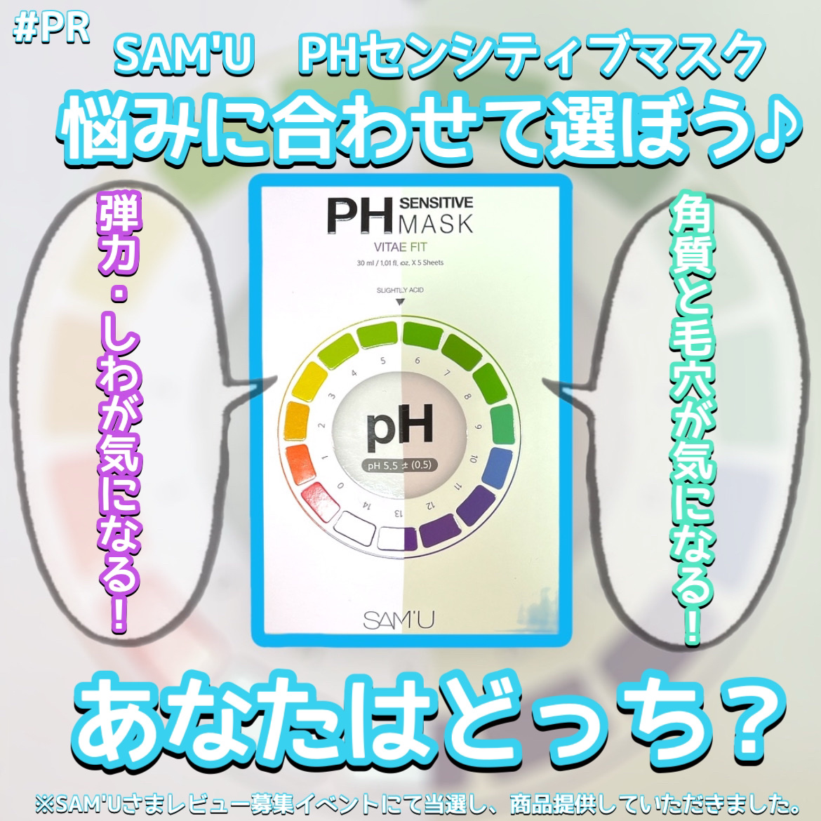 PHセンシティブマスク バイタルフィット/SAM'U/シートマスク・パックを使ったクチコミ（1枚目）