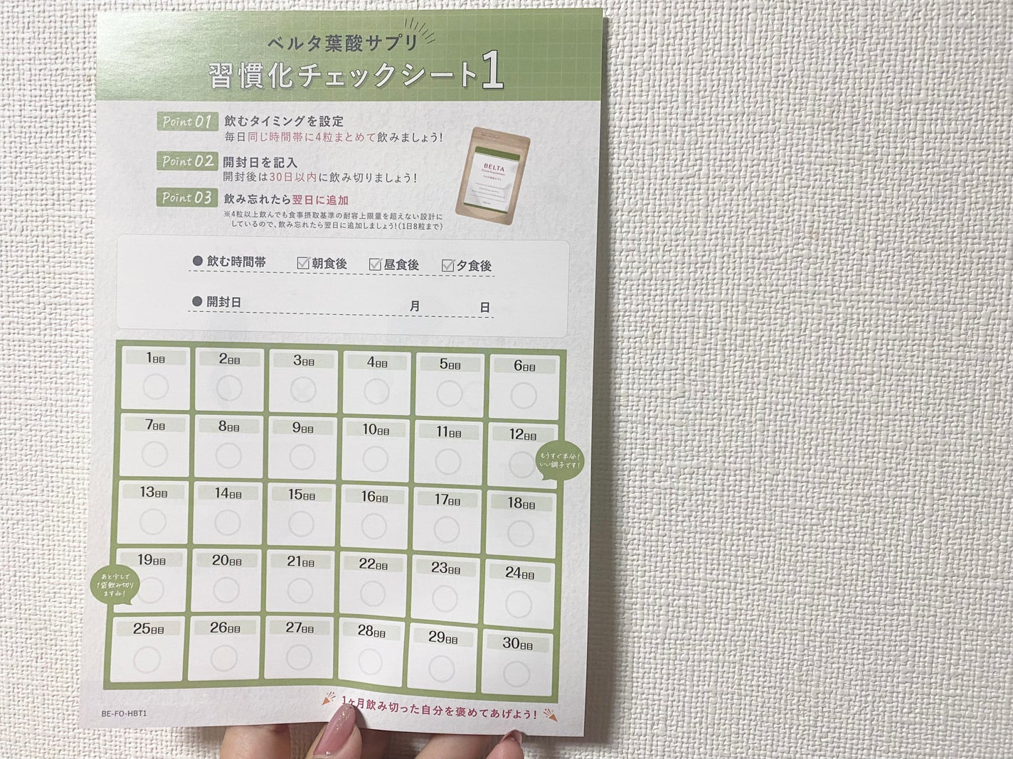ベルタ葉酸サプリ/BELTA(ベルタ)/健康サプリメントを使ったクチコミ(2枚目)