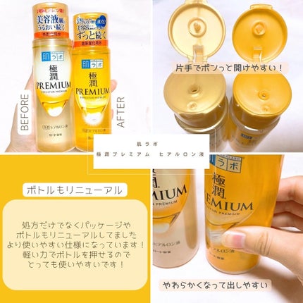 極潤プレミアムヒアルロン液(ハダラボスーパーモイスト化粧水c)/肌ラボ/化粧水を使ったクチコミ(4枚目)