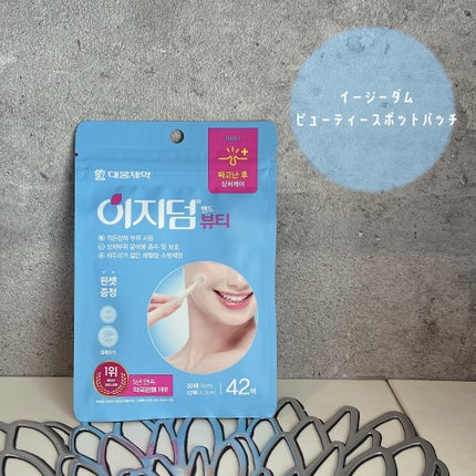ビューティー スポットパッチ/イージーダムビューティー/にきびパッチを使ったクチコミ(1枚目)