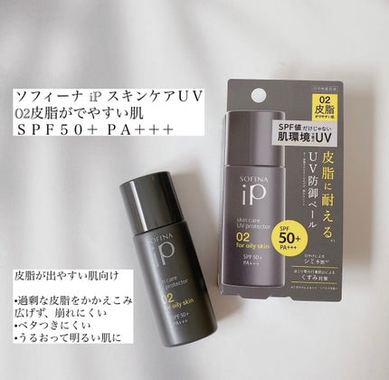 ソフィーナ iP スキンケアUV 01乾燥しがちな肌環境 SPF50+ PA++++/SOFINA iP/日焼け止めクリームを使ったクチコミ(3枚目)
