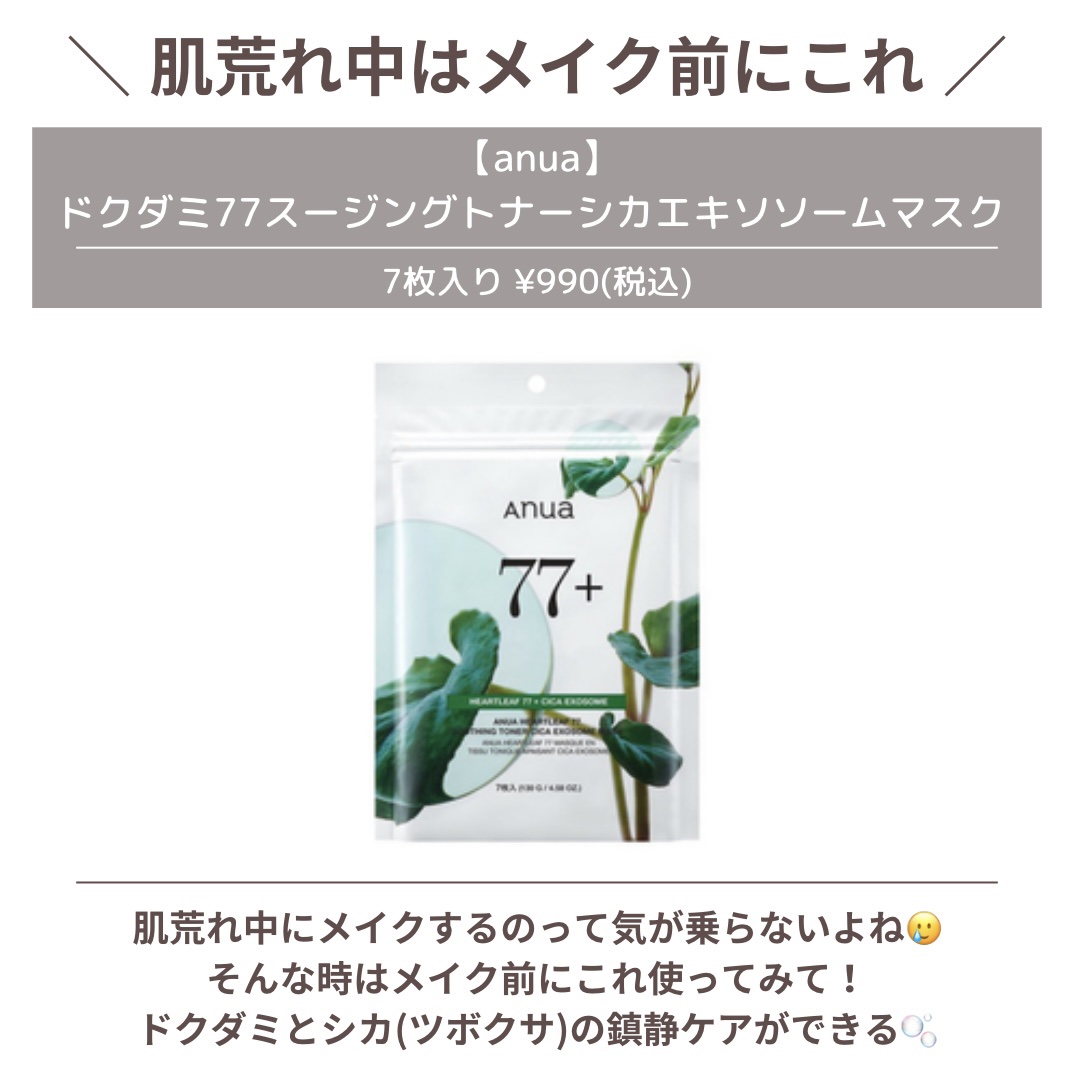 ドクダミトナーダブルスージングマスク/Anua/シートマスク・パックを使ったクチコミ（3枚目）