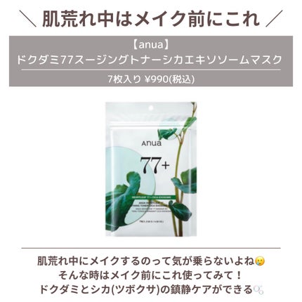 ドクダミトナーダブルスージングマスク/Anua/シートマスク・パックを使ったクチコミ(3枚目)